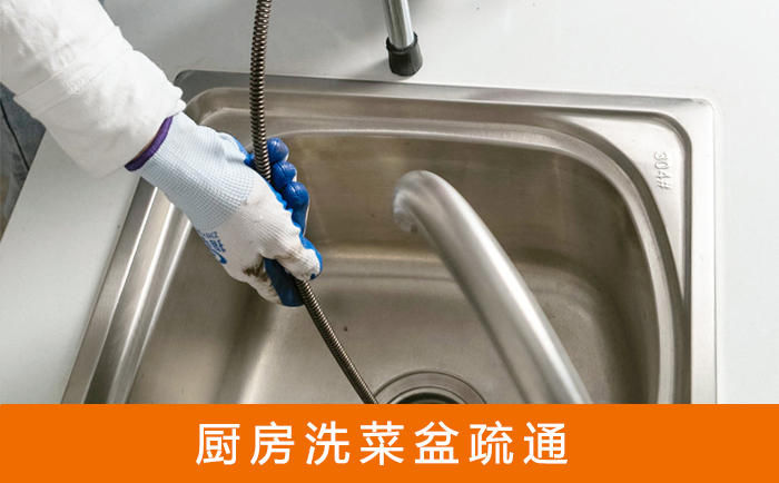 铁东洗菜池疏通